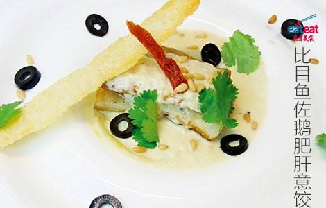 比目鱼佐鹅肥肝意饺