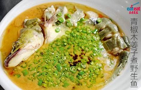 青椒木姜子煮野生鱼