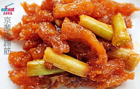 京葱烧蹄筋