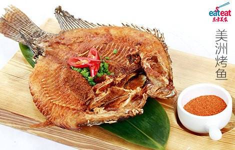 美洲烤鱼