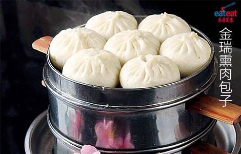 金瑞熏肉包子