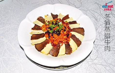 冬笋蒸腊牛肉