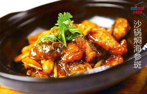 沙锅焖海参斑