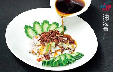 油泼鱼片