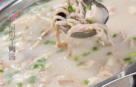 简阳羊肉汤