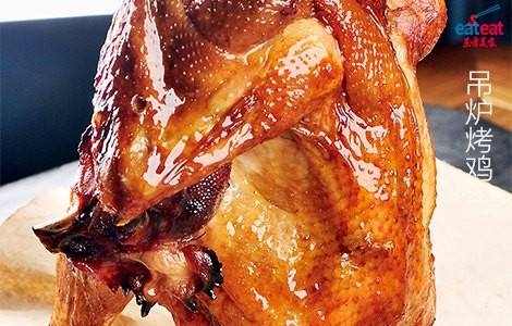 吊炉烤鸡
