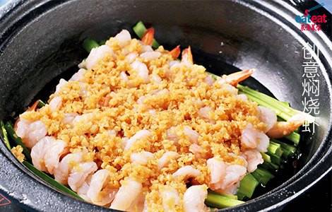 创意焖烧虾