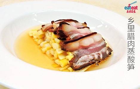 乡里腊肉蒸酸笋