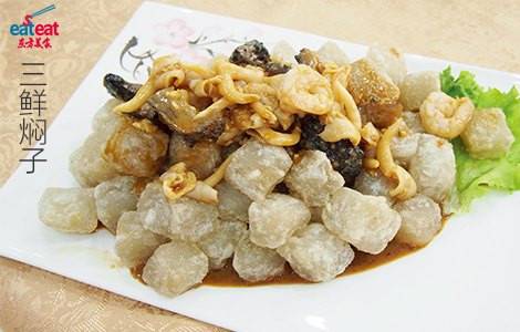 三鲜焖子