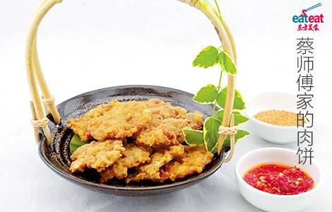 蔡师傅家的肉饼