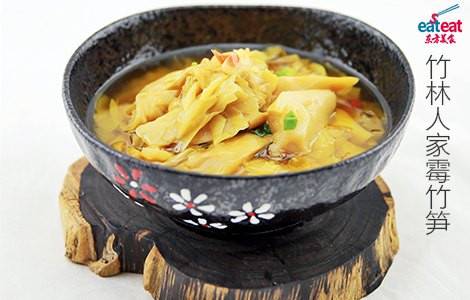 竹林人家霉竹笋