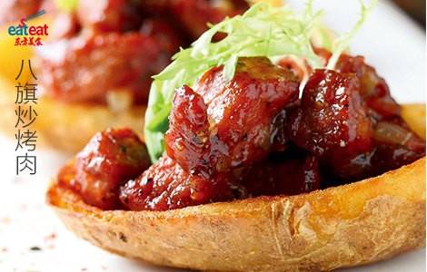 八旗炒烤肉