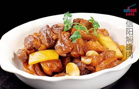 信阳焖罐肉