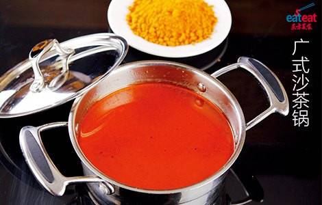 广式沙茶锅