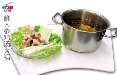 鲜人参鸡汤火锅