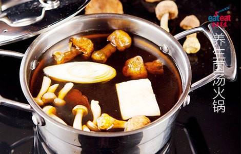 养生菌汤火锅