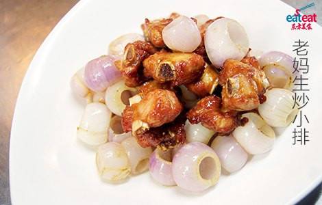 老妈生炒小排