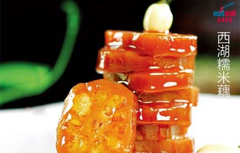 西湖糯米藕