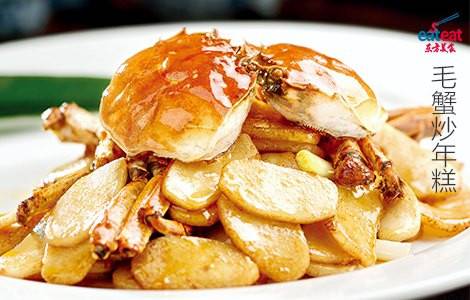毛蟹炒年糕