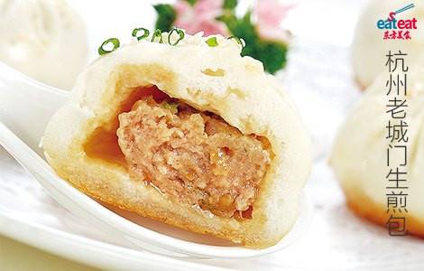 杭州老城门生煎包