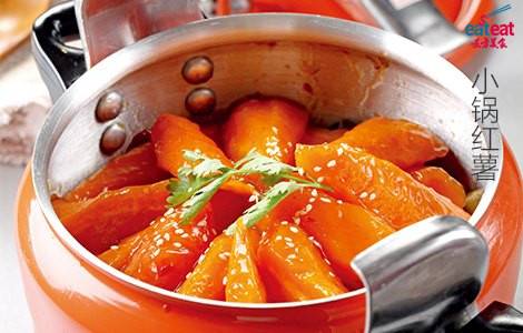 小锅红薯
