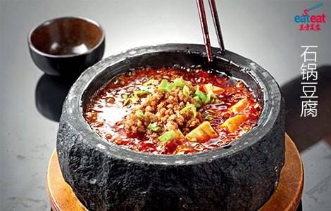 石锅豆腐
