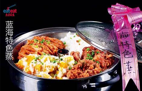 蓝海特色蒸