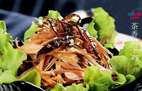 茶香风干鸡