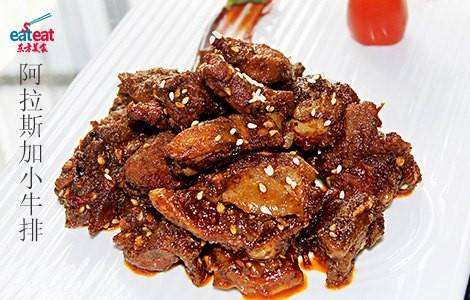 阿拉斯加小牛排