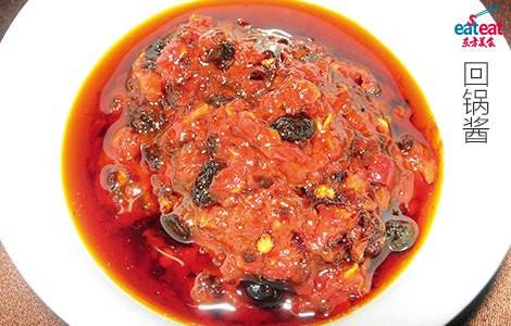 回锅酱