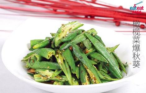 橄榄菜爆秋葵
