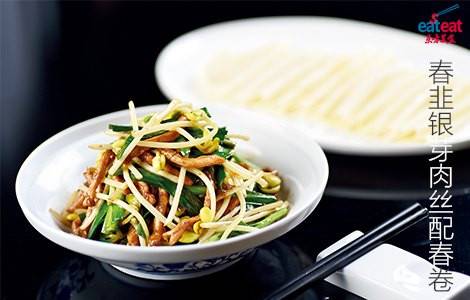 春韭银芽肉丝配春卷