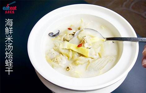 海鲜米汤烩蛏干
