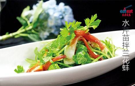 水芹苗拌兰花蚌