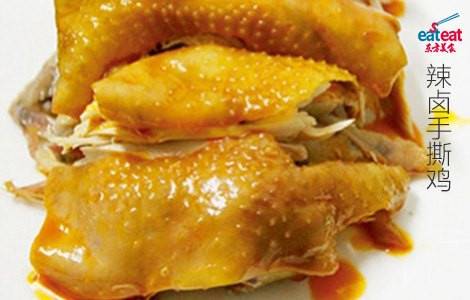 辣卤手撕鸡