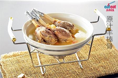原汁羊棒骨