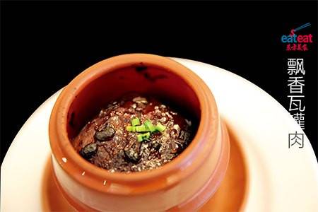 飘香瓦罐肉