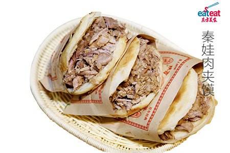 秦娃肉夹馍
