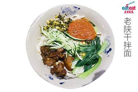 老陕干拌面