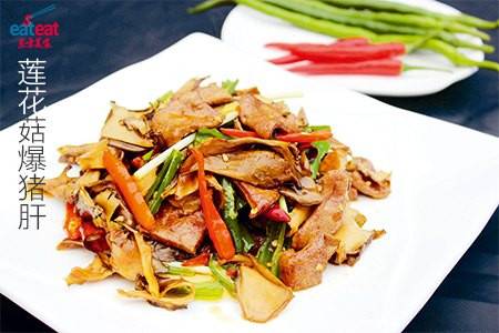 莲花菇爆猪肝