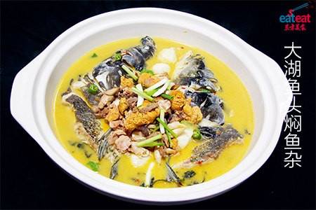 大湖鱼头焖鱼杂