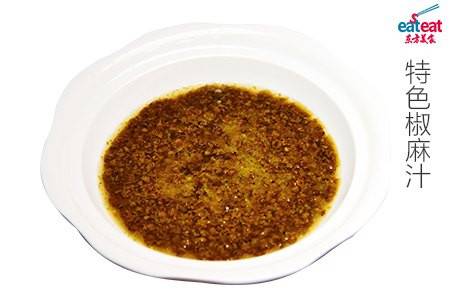 特色椒麻汁