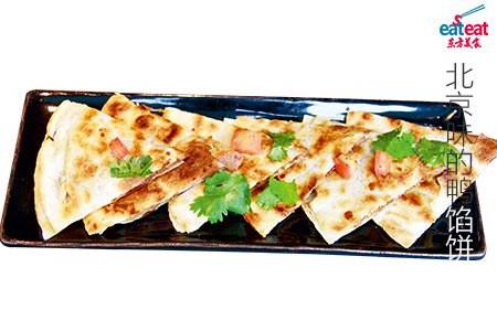 北京味的鸭馅饼