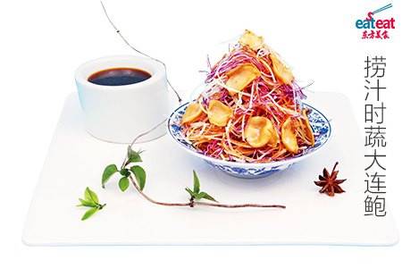 捞汁时蔬大连鲍