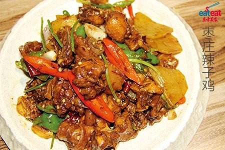 枣庄辣子鸡