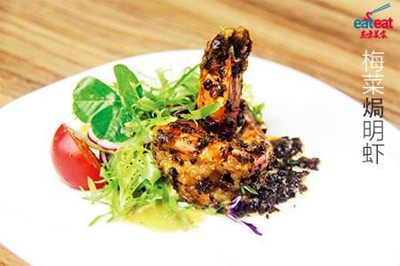 梅菜焗明虾