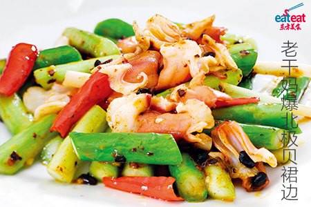 老干妈爆北极贝裙边