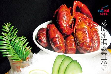 龙凤冰镇飘香龙虾