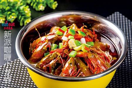 新派咖喱小龙虾