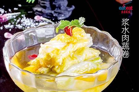 浆水肉蔬卷